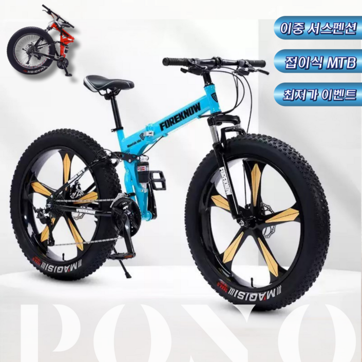 FONO 고성능 접이식 산악자전거 풀샥 MTB 팻바이크 출퇴근 광폭 오프로드, 블루, 1개