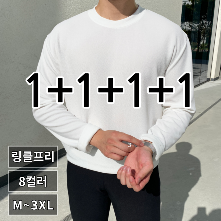 이브컴퍼니 4장묶음 13 남녀공용 오버핏 라운드 무지 긴팔티셔츠 16114 이브컴퍼니 4장묶음 13 남녀공용 오버핏 라운드 무지 긴팔티셔츠 16114