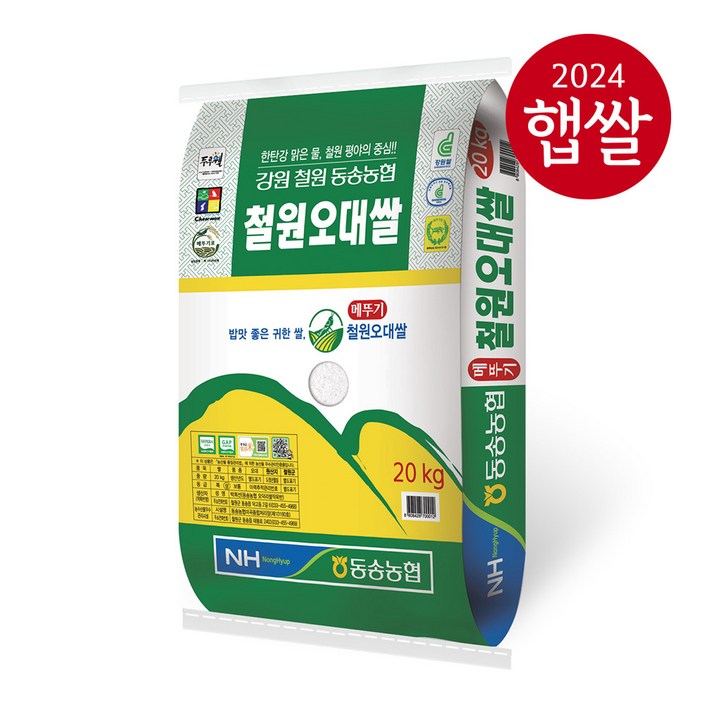 (24년산) 동송농협 철원오대쌀 20kg(오대품종/상)
