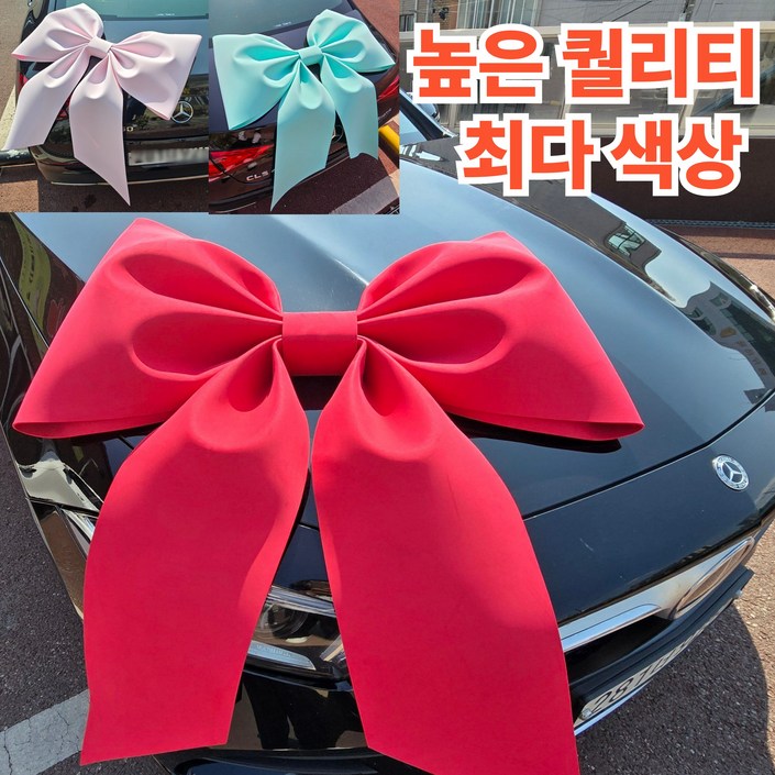 자동차리본 대형리본장식 전문 차량용 웨딩카 매장장식 벽장식 왕리본 큐티 고급형 초대형, 1개, 라이트핑크