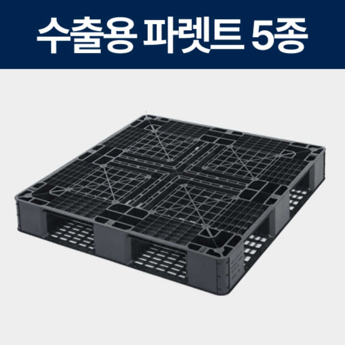 수출용파렛트 11001100120검정, 1개