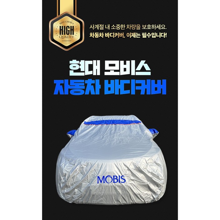 현대모비스 제네시스G802019년 이전 자동차커버 덮개, 1개