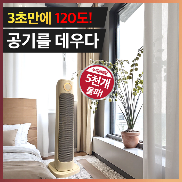 PTC 온풍기 타워형 초저소음 가정용 사무실 전기히터 가성비 캠핑용