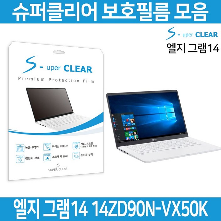슈퍼클리어 엘지 그램14 14ZD90N-VX50K 액정보호필름
