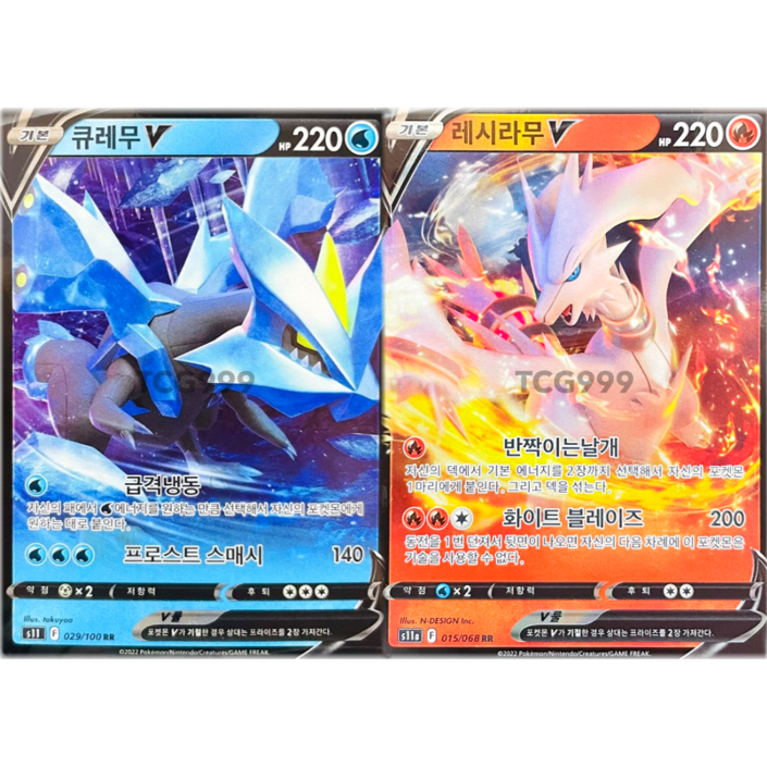 포켓몬카드 큐레무 레시라무 V 세트 정품