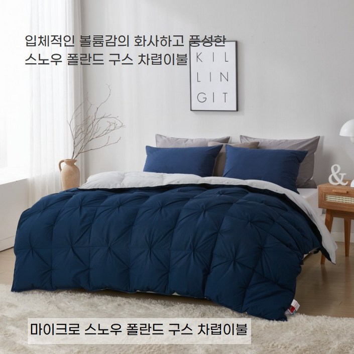 고중량 한파용 마이크로 스노우 폴란드 구스 차렵이불3컬러  SQK, 네이비
