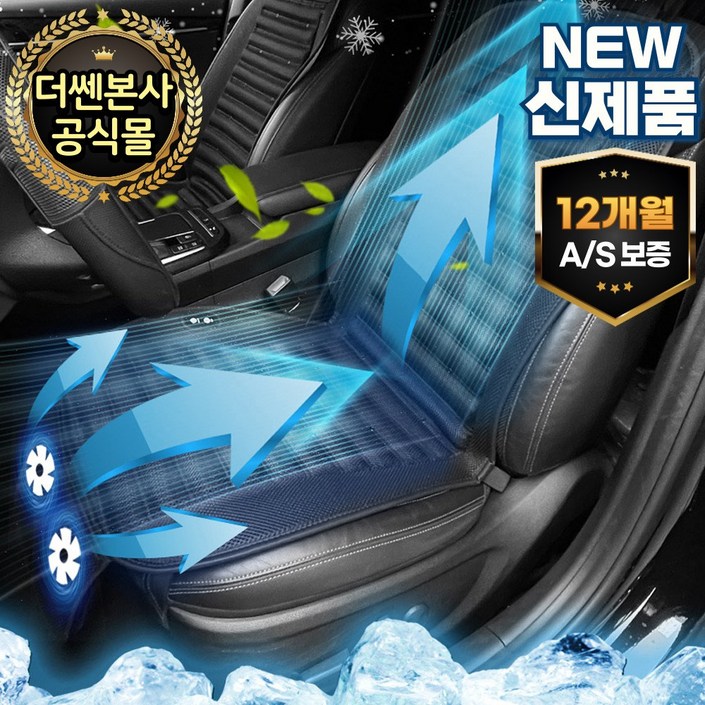 더쎈 차량용 듀얼빅팬 쿨링시트 송풍 통풍 쿨시트 커버 바람방석 매트, 블랙, 1개