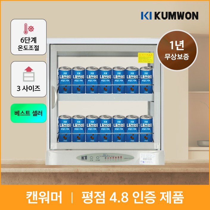 국내산 전기 온장고 편의점 약국 쌍화탕 KHU051H 캔커피 마트 사무실 음료수 보온고