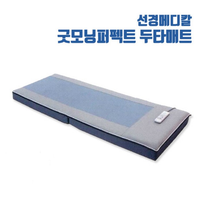 선경메디칼 굿모닝퍼펙트 두타매트MKS001 온열 타격