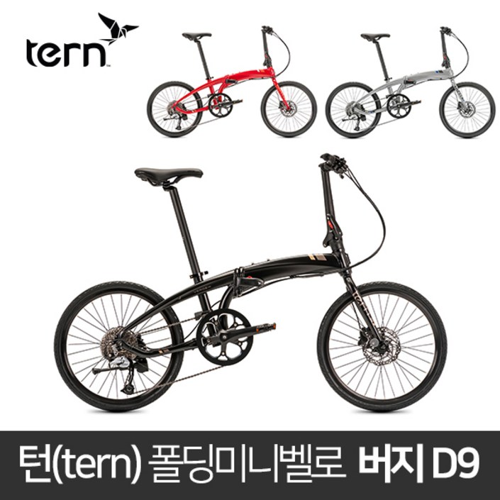 TERN 턴 폴딩 미니벨로  버지 D9
