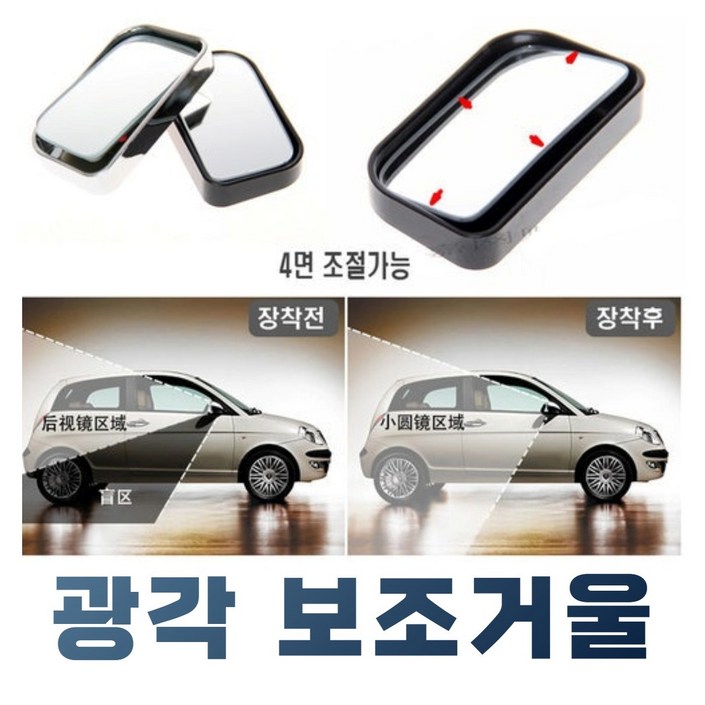 차량용 사각지대미러 보조미러 사이드미러 보조룸미러
