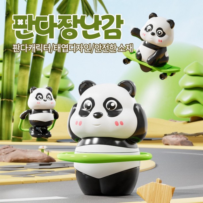 코코유 귀여운 판다 스케이트보드 훌라후프 줄넘기 태엽 장난감 움직이고 돌고 춤추는 판다 어린이 완구 3개입 JXM003