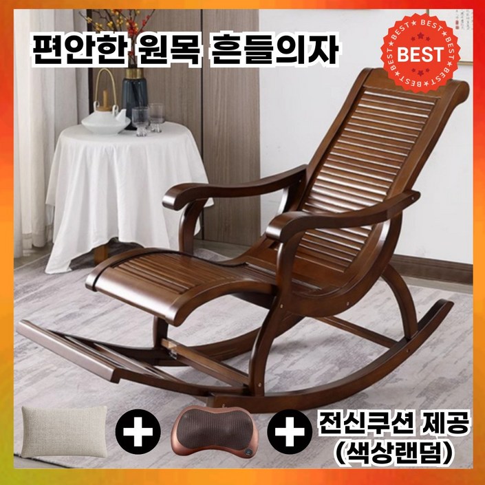 네이락 편안한 흔들의자 원목 1인용 스윙체어 엔틱