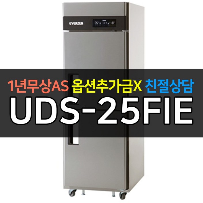 [유니크대성] 에버젠 업소용냉장고 간냉식 25박스 스텐 올냉동 UDS-25FIE, UDS-25FIE 20221022