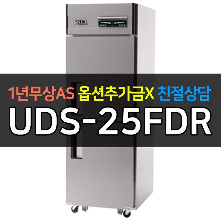 [유니크대성] 25박스 업소용냉장고 올냉동 디지털 UDS-25FDR, 내부스텐 20221022