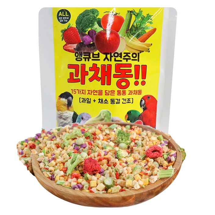 앵큐브 자연주의 과채동 과일  채소 동결건조 앵무새 간식
