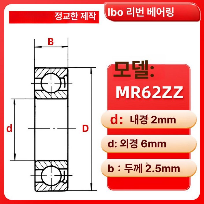 고속 회전 연삭기 미니 마이크로 베어링 MR52ZZ MR62ZZ MR63ZZ, 1개, 1cm, MR62ZZ 사이즈[2x6x2.5mm]