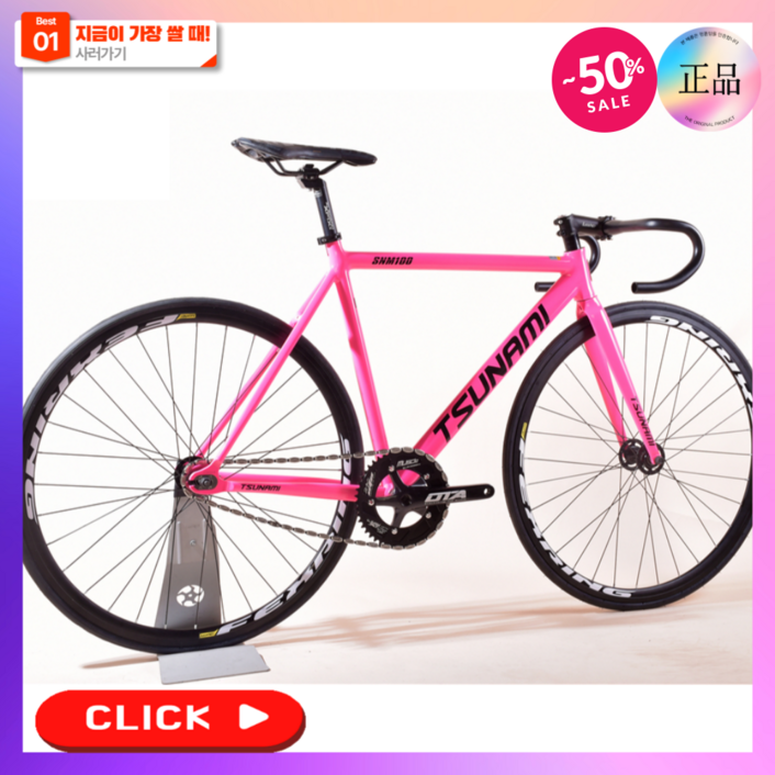 픽스트라 TSNAMI 픽시 자전거 정품 입문용 충격흡수 레이싱 로드 고정 기어, 1개, 160cm, 블랙 기본