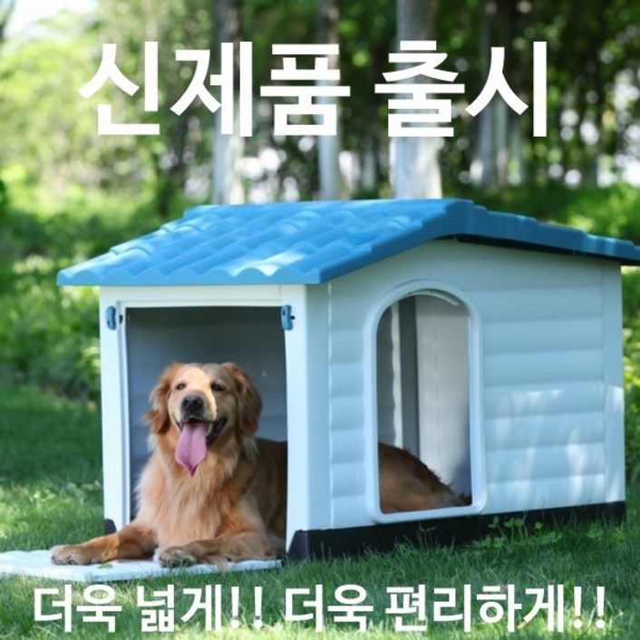 실외개집 진돗개집 대형견개집 야외 판넬 애견 하우스
