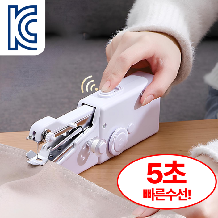 드루프 5초수선 제봉틀 원터치 핸드미싱기