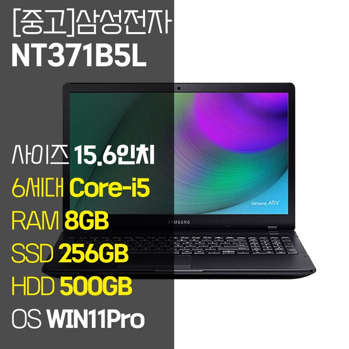 삼성 NT371B5L 15.6인치 6세대 Core-i5 SSD 장착 정품 윈도우설치 사무용 중고 노트북, 블랙, NT371B5L, 코어i5, 756GB, 8GB, WIN11 Pro