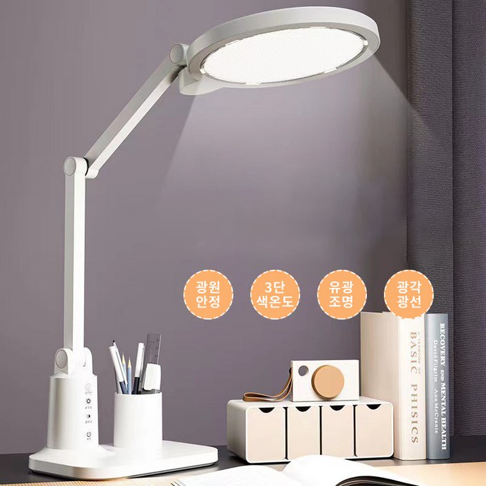 호밍사이  LED 스탠드  스탠드조명  책상스탠드 독서등  시력보호 간접조명 책상 조명 필통 포함