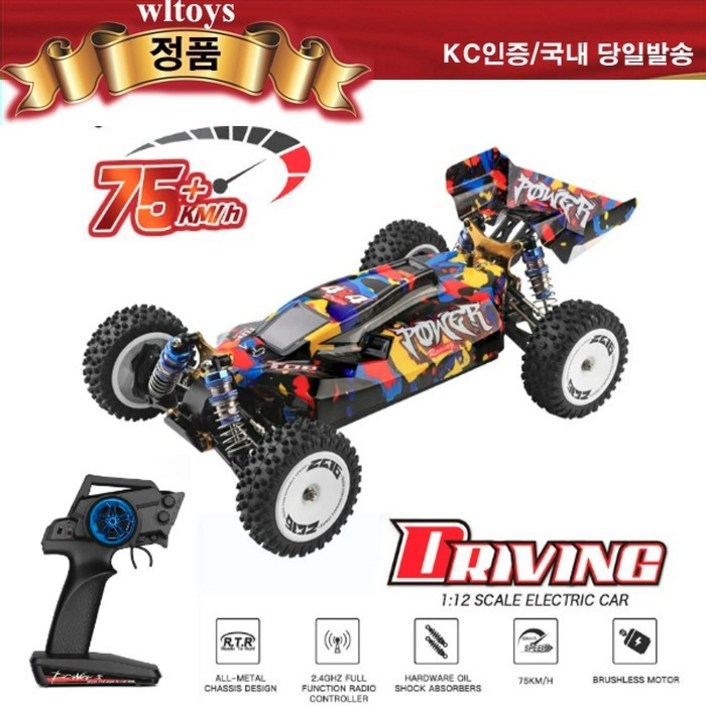 웰토이 WLtoys 124007 브러쉬리스 75KM/H 오프로드 버기카 알씨자동차