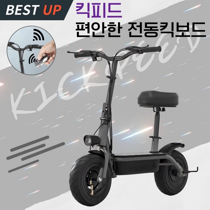 킥피드 앉아서타는 편안한 전동킥보드 성인 접이식 리모트컨트롤 경량 배달용 출퇴근, 블랙, 1개 킥피드 앉아서타는 편안한 전동킥보드 성인 접이식 리모트컨트롤 경량 배달용 출퇴근, 블랙, 1개