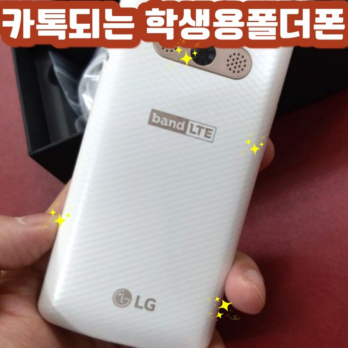 카톡되는 LG스마트폴더폰 공기계 자급제 중고폰 LGM-X100S, LG-X100 카톡되는 폴더폰입니다. 모든통신사 유심칩만 끼우시면 통신사요금제 그대로 사용가능. 공신폰 학생폰, 16GB, 블루블랙
