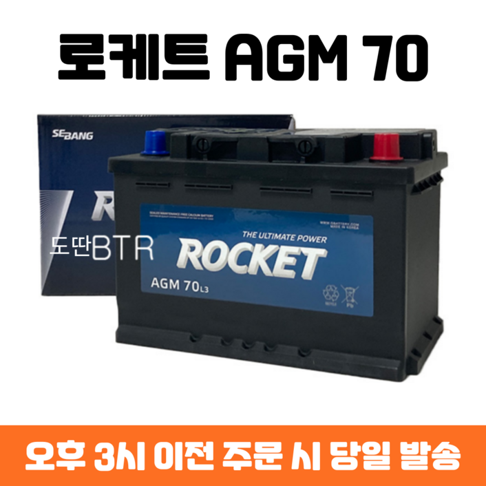로케트 AGM 70 자동차 배터리 차량용 밧데리 최신제품 AGM70L-DIN 쏘나타 그랜저 QM3 토레스 스토닉 셀토스