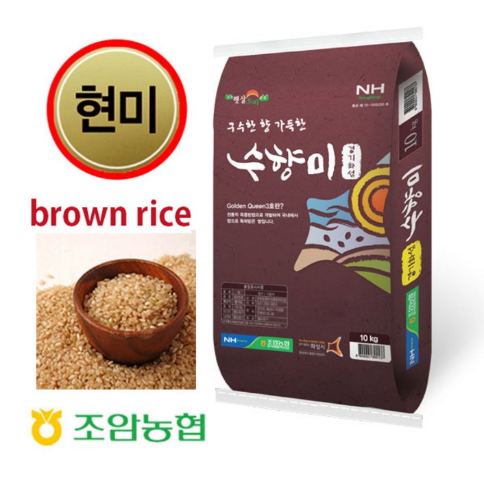 현미입니다/ 수향미 현미 10kg, 2024년 햅쌀 경기도 조암농협, 현미 brown rice