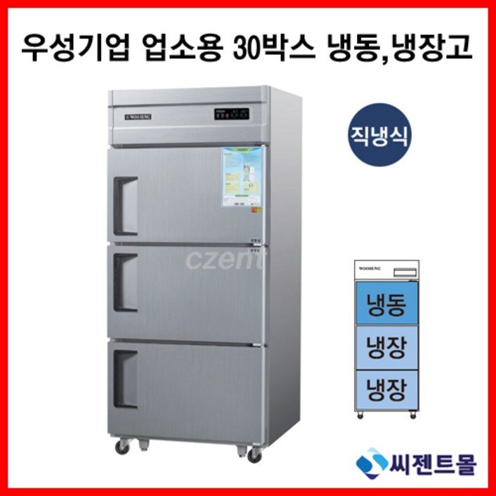 우성 업소용냉장고 직냉방식 30BOX 냉동1칸 냉장2칸 CWS832RF, 30BOX 메탈 디지털 우성 업소용냉장고 직냉방식 30BOX 냉동1칸 냉장2칸 CWS832RF, 30BOX 메탈 디지털