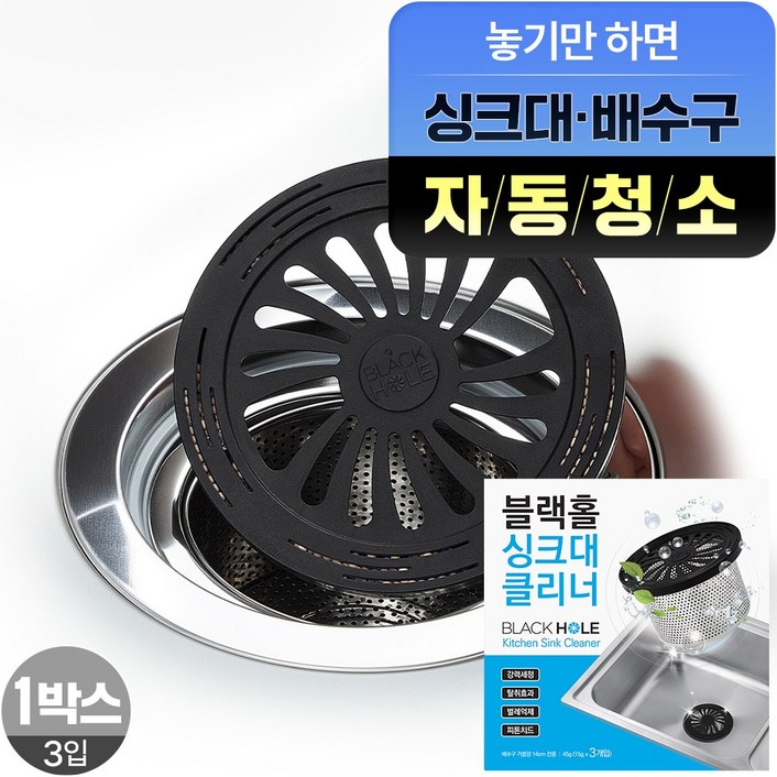 BLACKHOLE 싱크대 클리너 15g 3개입