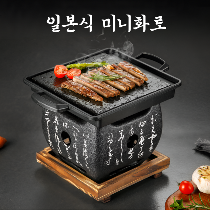 일본식 미니화로 가정용 개인 화로 캠핑용 1인용 불판