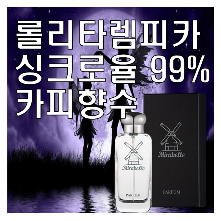 미라벨 렘피카 우먼 오드퍼퓸, 1개, 100ml