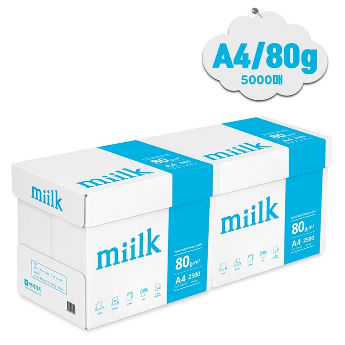 밀크 복사용지 A4 80g, 5000매