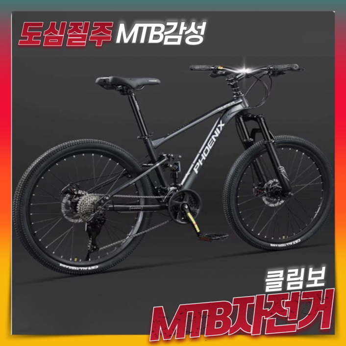 클림보 탄탄한 MTB자전거 24단 산악자전거 성인 출퇴근 입문용 가성비 학생 오프로드