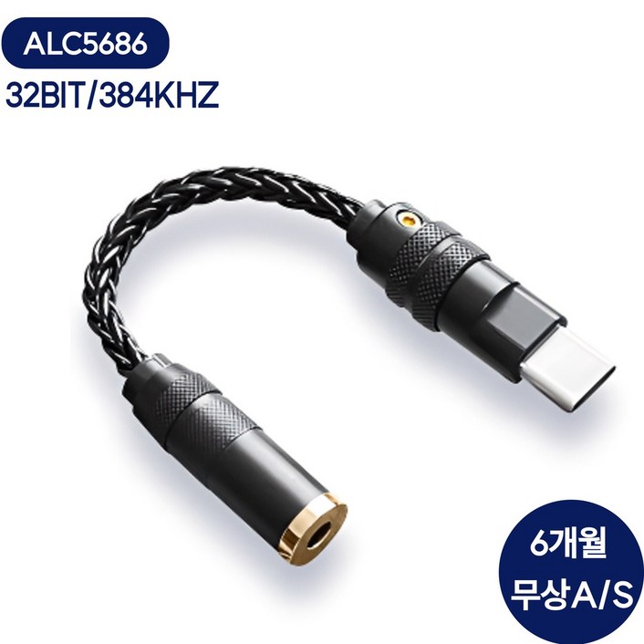 시그델 HiFi 고음질 ALC5686 C타입 꼬다리 DAC 덱 3.5mm 32BIT 384KHZ 이어폰 변환 앰프 꼬다리덱 오디오 헤드폰 젠더 MD01, 1개, 블랙, 11cm
