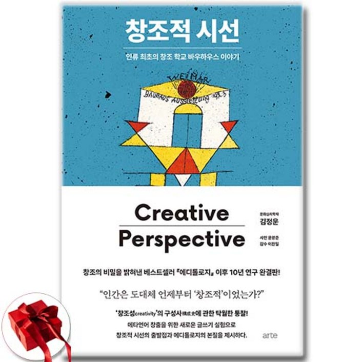 창조적 시선  인류 최초의 창조 학교 바우하우스 이야기 미니다이어리볼펜 증정