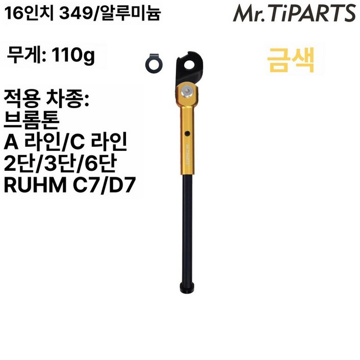 알루미늄 합금 킥스탠드 자전거스탠드 브로톤호환