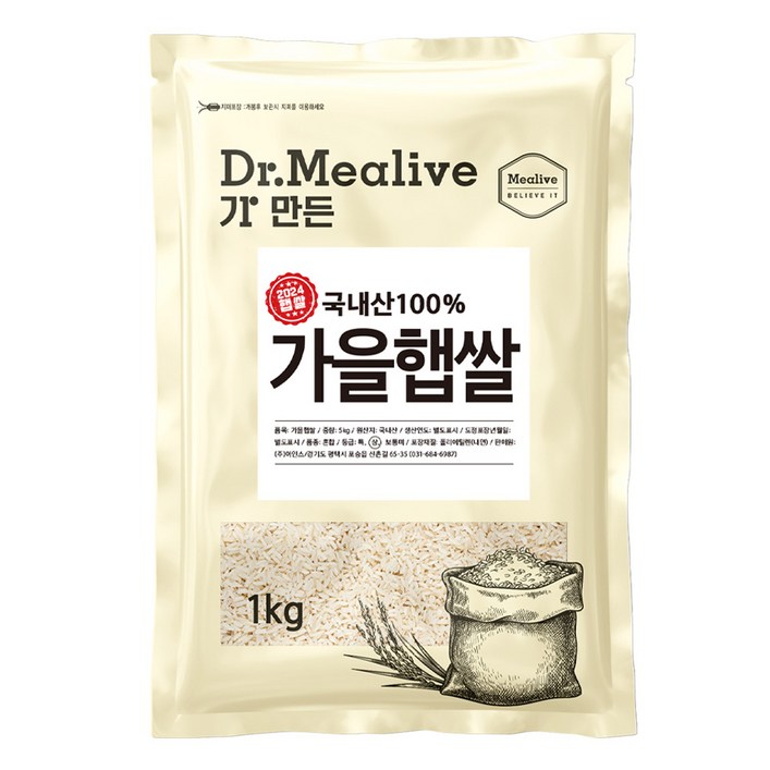 밀리브 가을 햅쌀