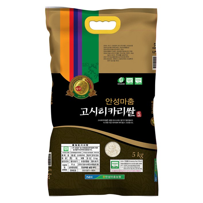안성마춤농협 고시히카리쌀