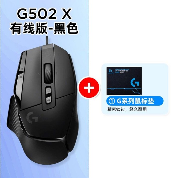 무소음 게이밍 유선 마우스 가정용, G502 X 블랙 + 마우스 패드