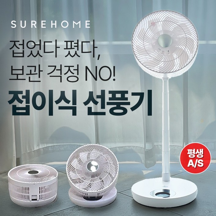 슈어홈 32단 BLDC 무소음 접이식 선풍기 슈어홈 32단 BLDC 무소음 접이식 선풍기