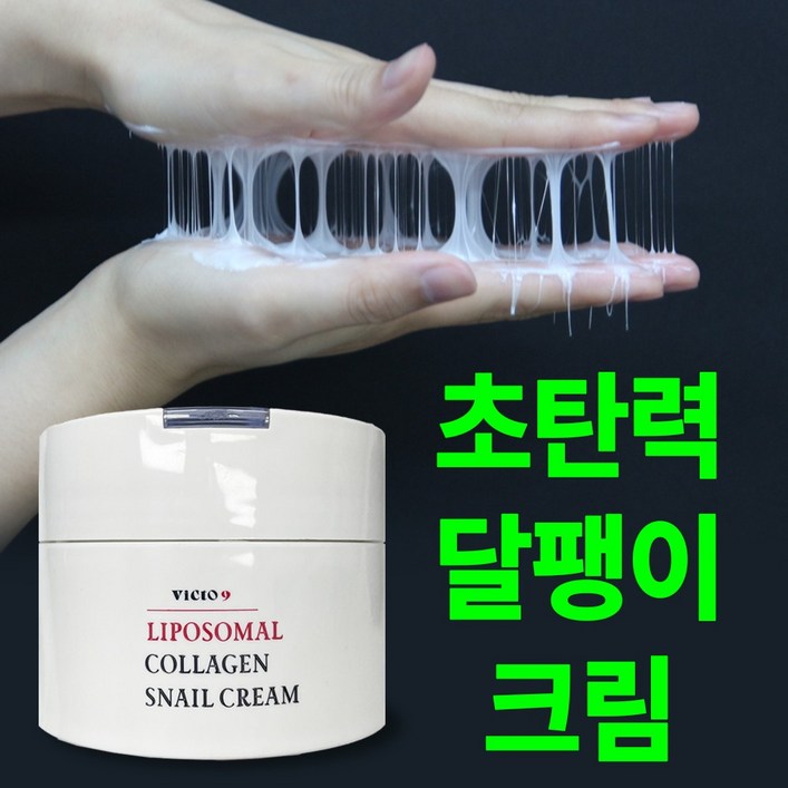 (주름/탱탱) 빅토나인 리포좀 콜라겐 달팽이 크림 초탄력 4중 리프팅 수분크림, 3개, 100ml