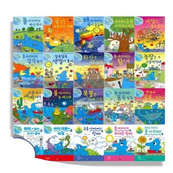 물아저씨 과학 그림책시리즈1~20번 전20권
