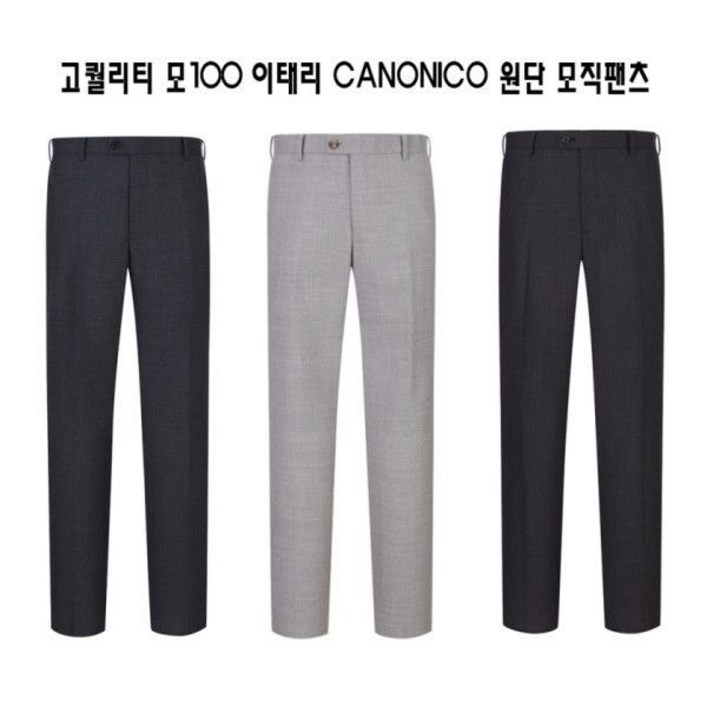 지이크 SS 여름용 모100 이태리 까노니코 정장팬츠 택1 PGP DHSIE 1784536