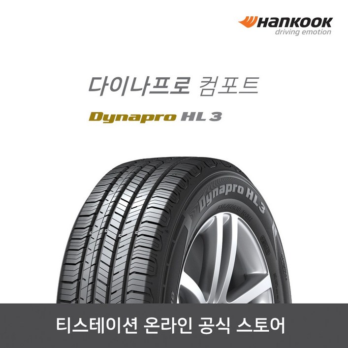 한국타이어25560R18 다이나프로 HL3다이나프로 컴포트,2556018 한국타이어25560R18 다이나프로 HL3다이나프로 컴포트,2556018