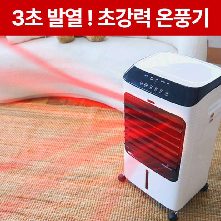 후엘르 초강력 파워 PTC 온풍기 가정용 사무실 업소용 전기 히터, 화이트 후엘르 초강력 파워 PTC 온풍기 가정용 사무실 업소용 전기 히터, 화이트