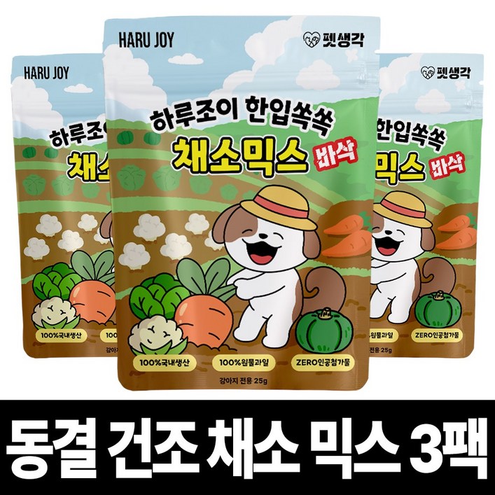 펫생각 야채믹스 강아지 동결건조 간식 비건 알러지 단호박 당근 양배추 콜리플라워